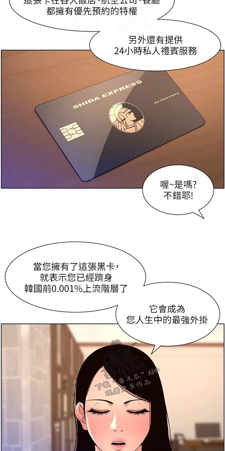 帝王软件漫画,第50章：他是谁2图