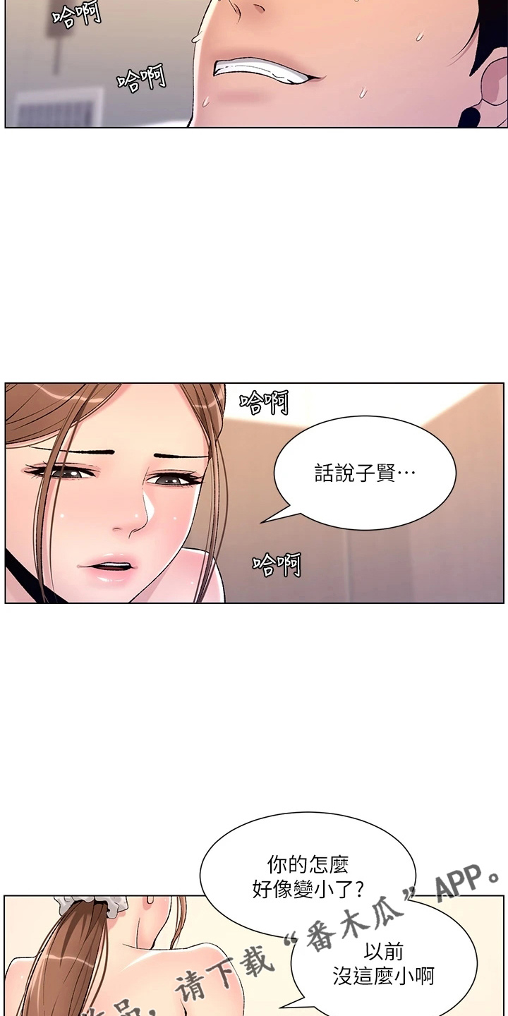 帝王app免费下载漫画,第31章：睡着了1图