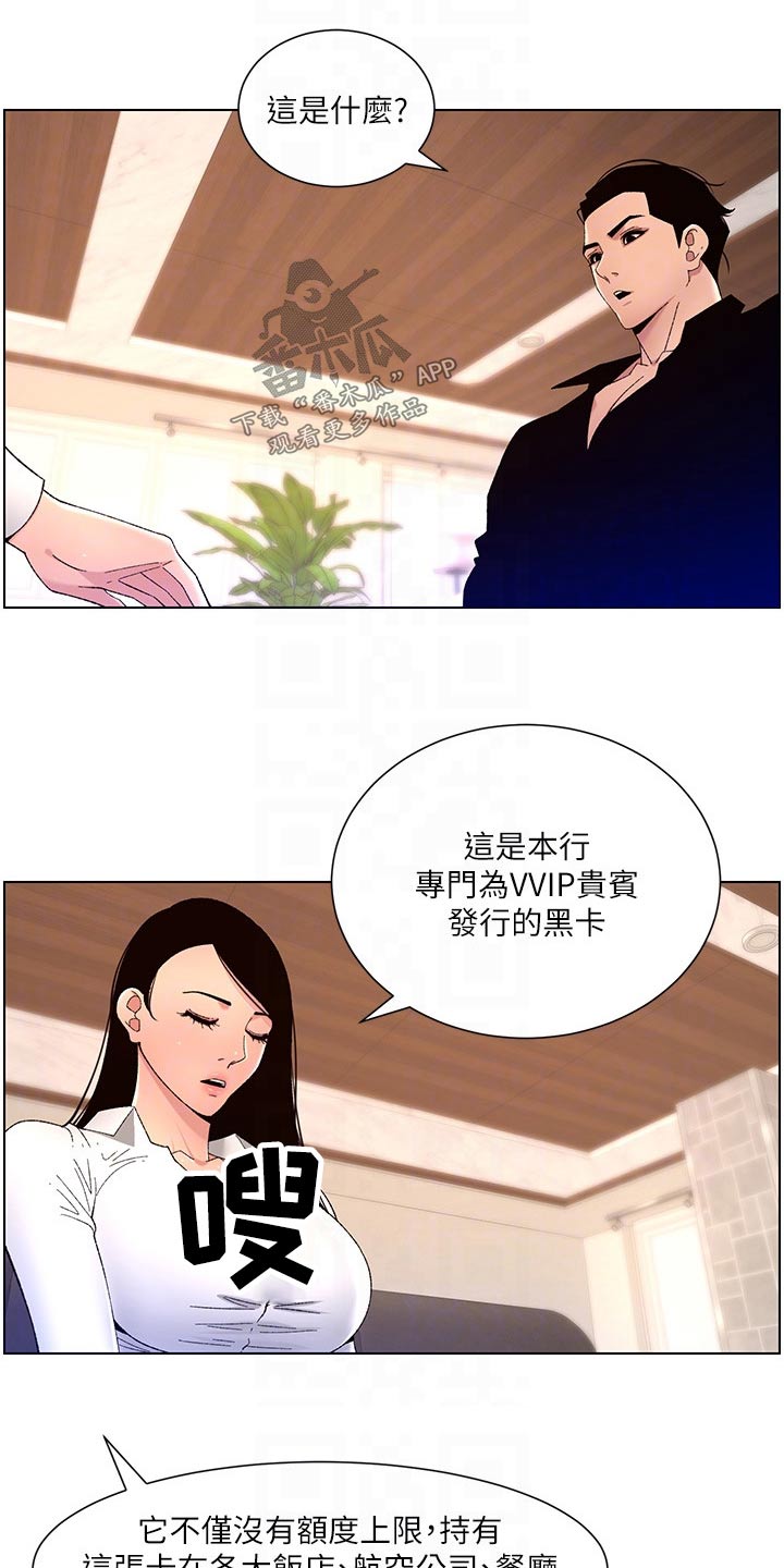 帝王软件漫画,第50章：他是谁1图