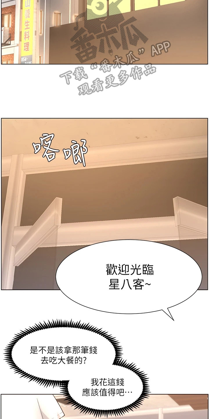 皇帝软件下载漫画,第8章：大变样2图