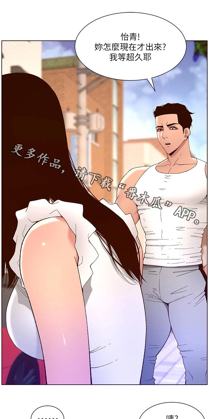 帝王软件是什么漫画,第61章：怎么回事1图