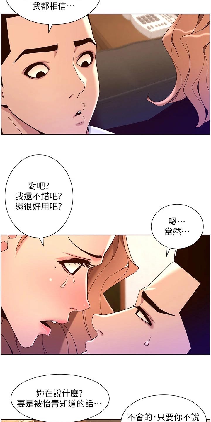 帝王宝盒视频软件漫画,第69章：不行2图