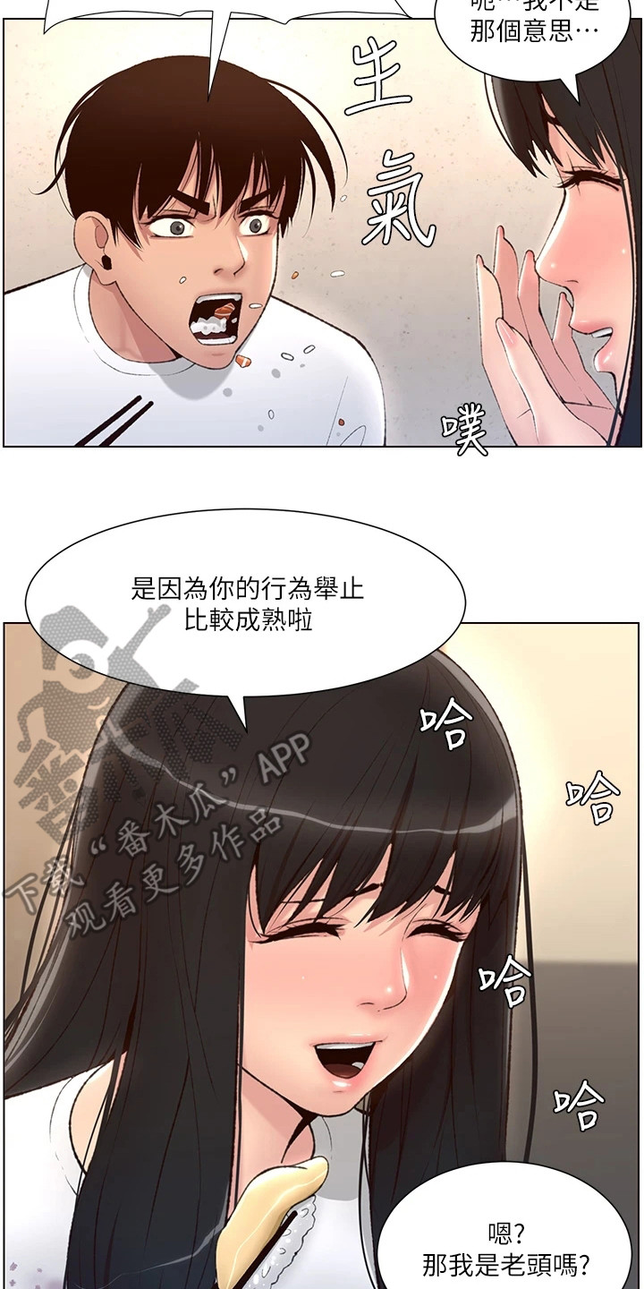 帝王宝盒软件漫画,第11章：请客2图