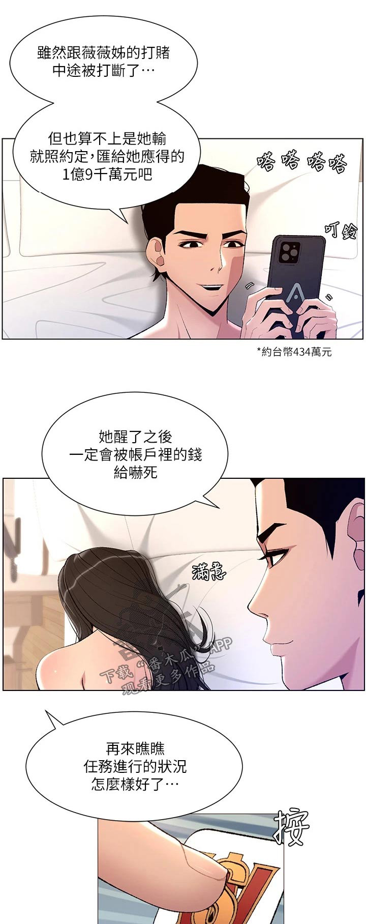 帝王之相漫画,第40章：正式开始1图