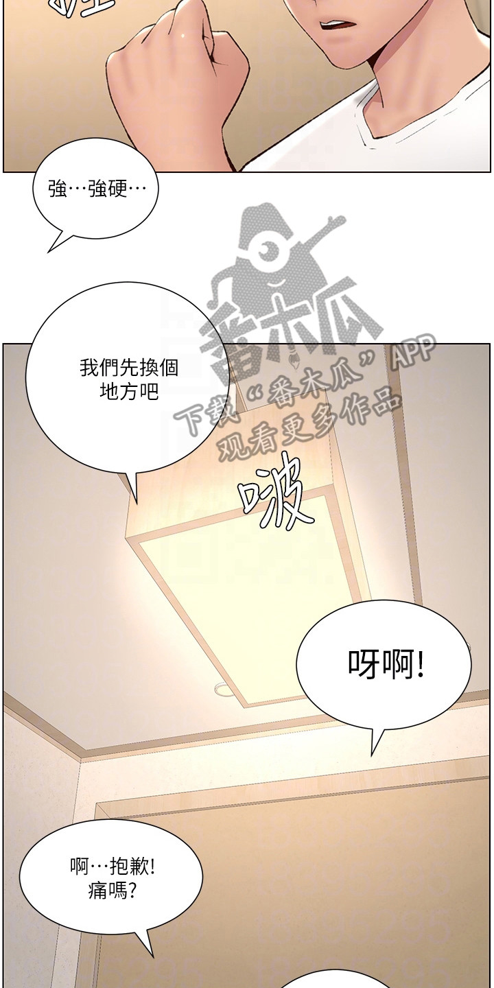 帝王APP无删减漫画,第16章：换个地方2图