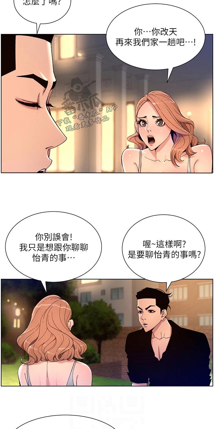 帝王官方导航漫画,第48章：强化2图