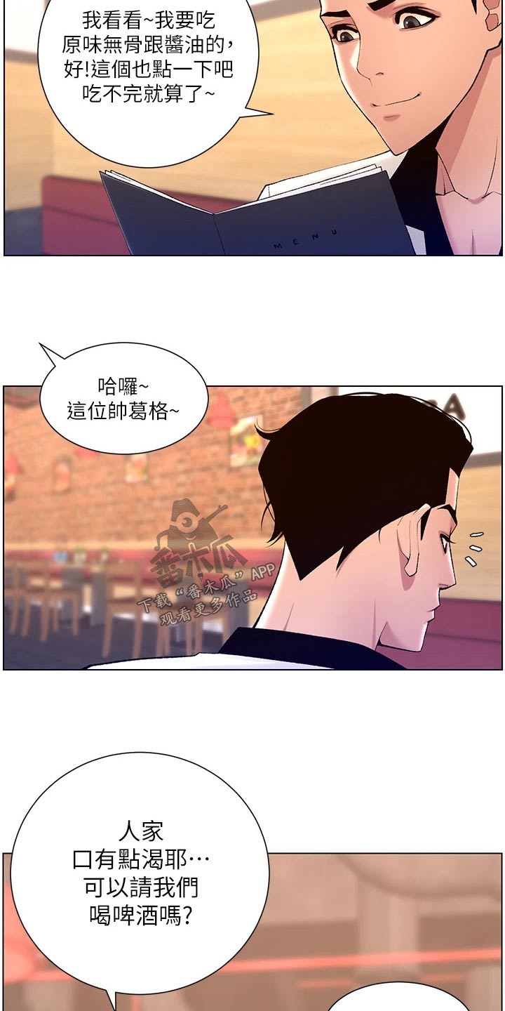 帝王宝盒视频软件漫画,第44章：搭讪1图