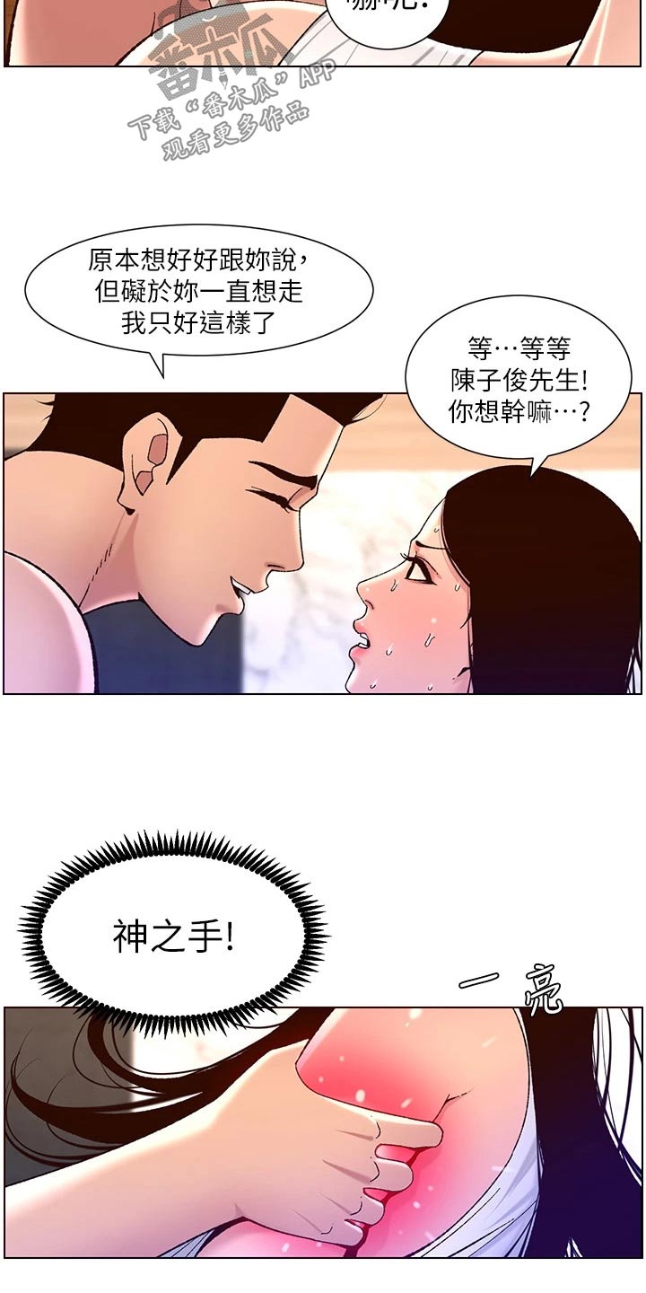 皇帝软件下载漫画,第75章：控制1图