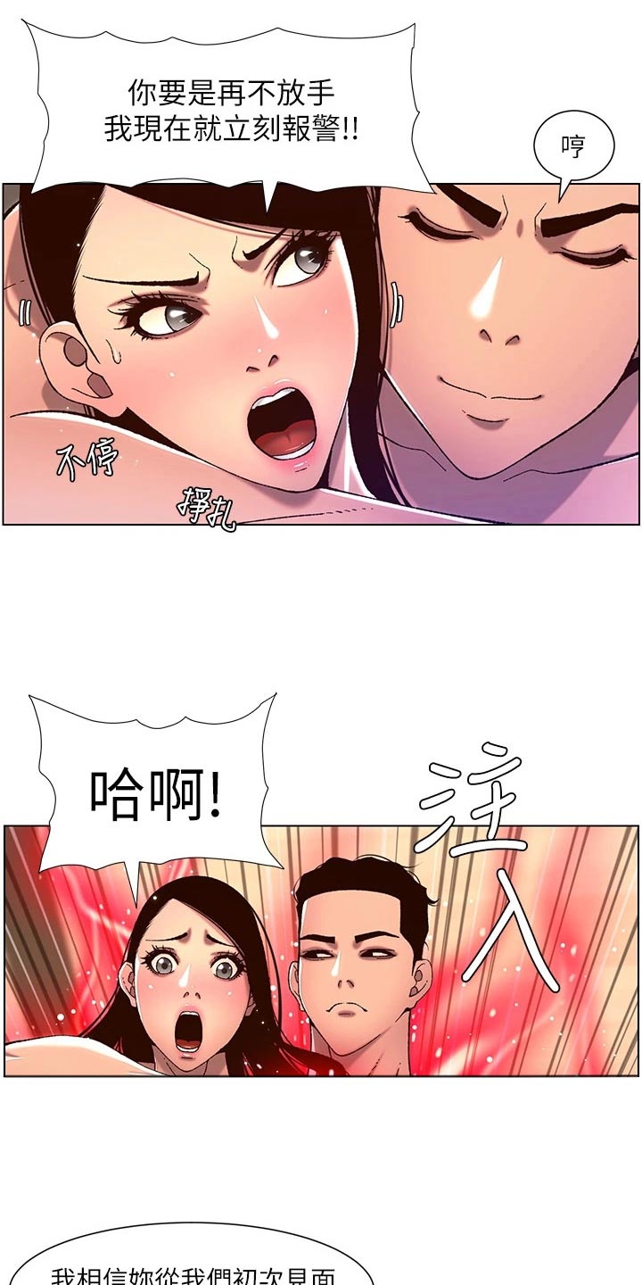 帝王app相关推荐漫画,第77章：神的使徒1图