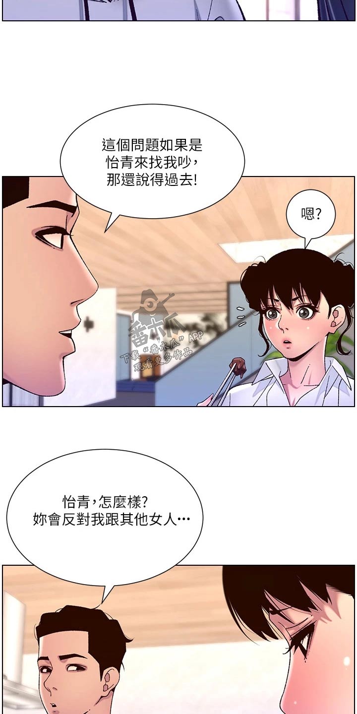 帝王之相漫画,第80章：生气1图