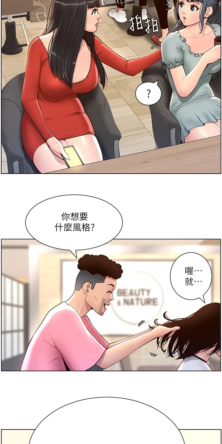 皇帝软件下载漫画,第8章：大变样1图