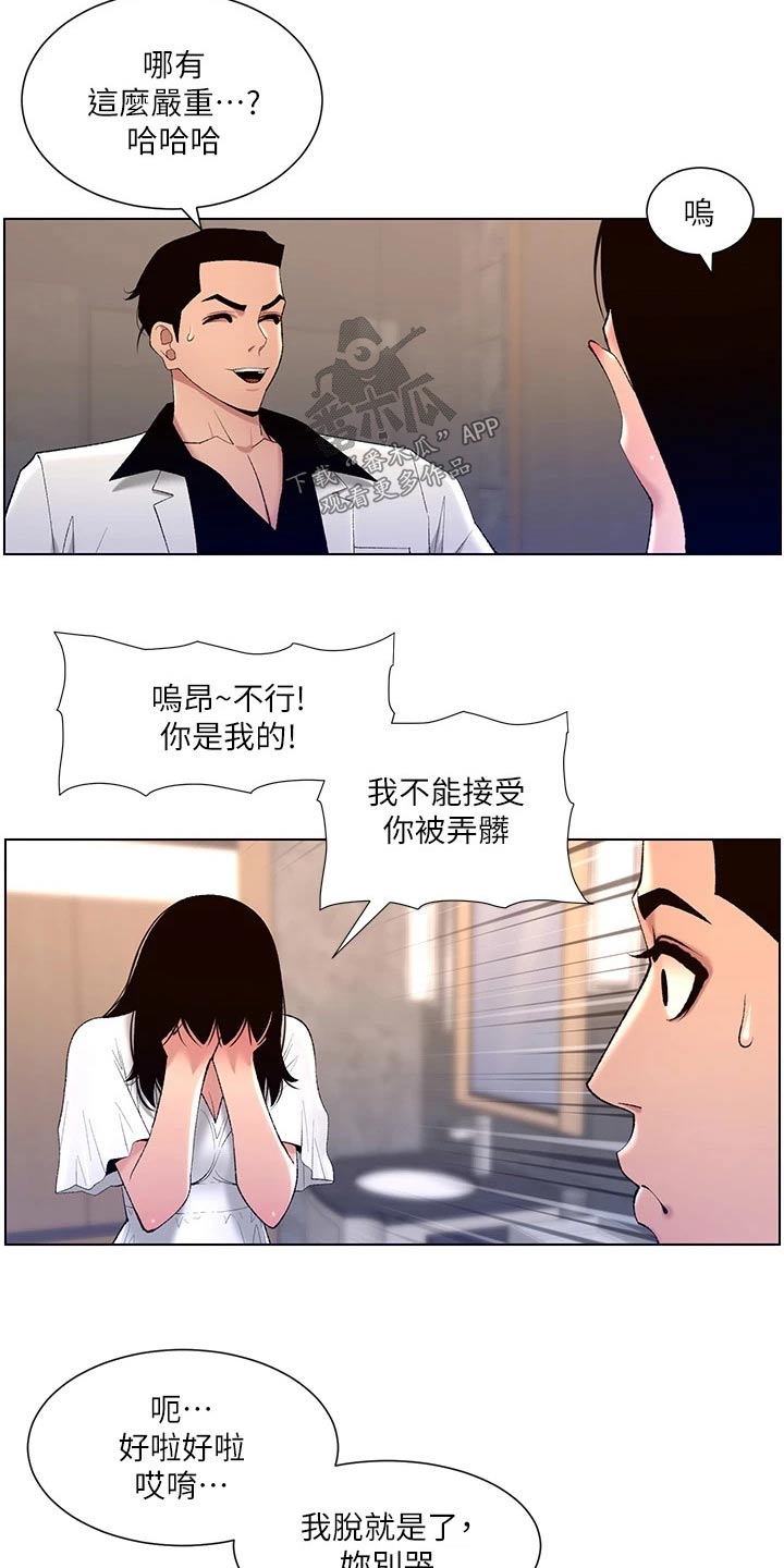 帝王三国辅助软件有哪些漫画,第45章：嫌弃2图