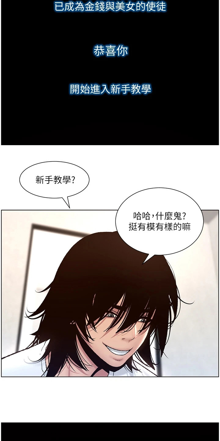 帝王出生时辰漫画,第2章：新手任务1图