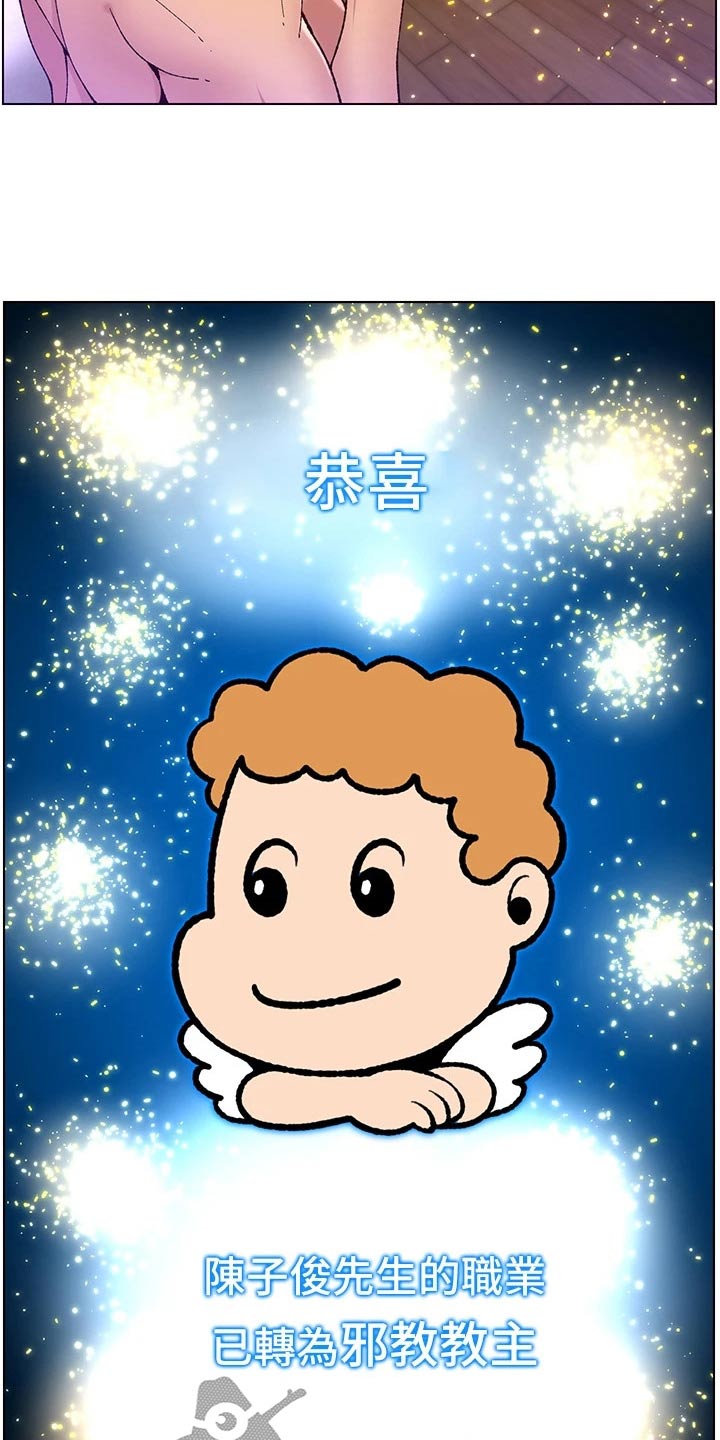 帝王计划漫画,第53章：成就2图