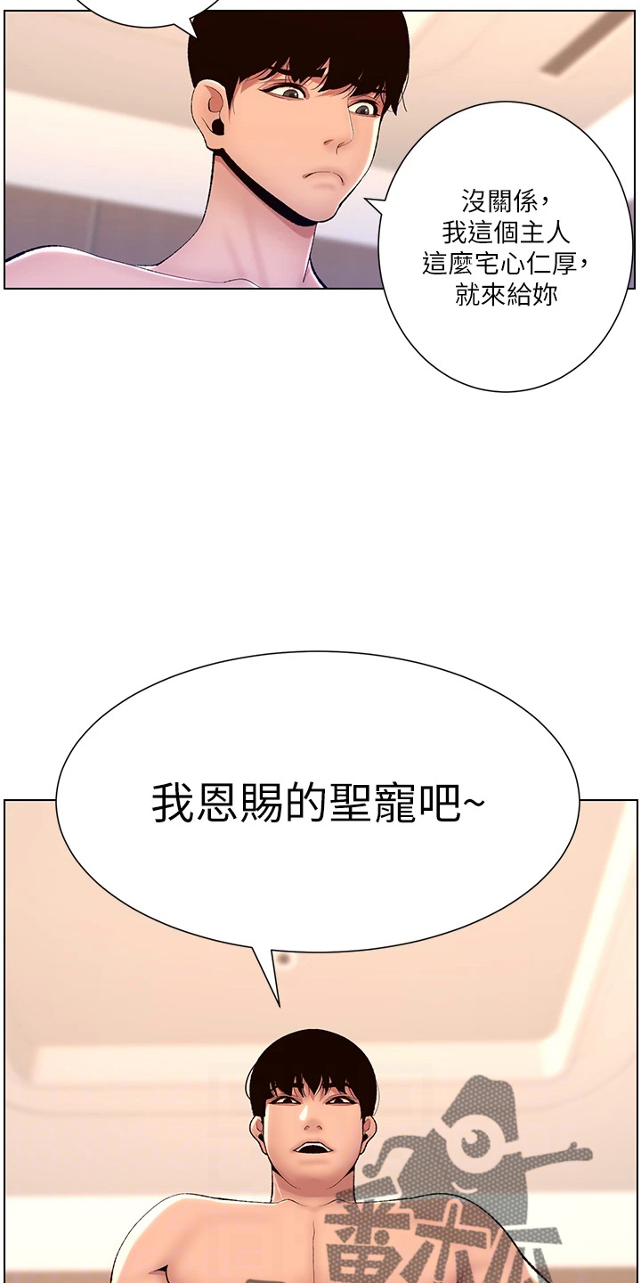 帝王之术漫画,第34章：主人2图