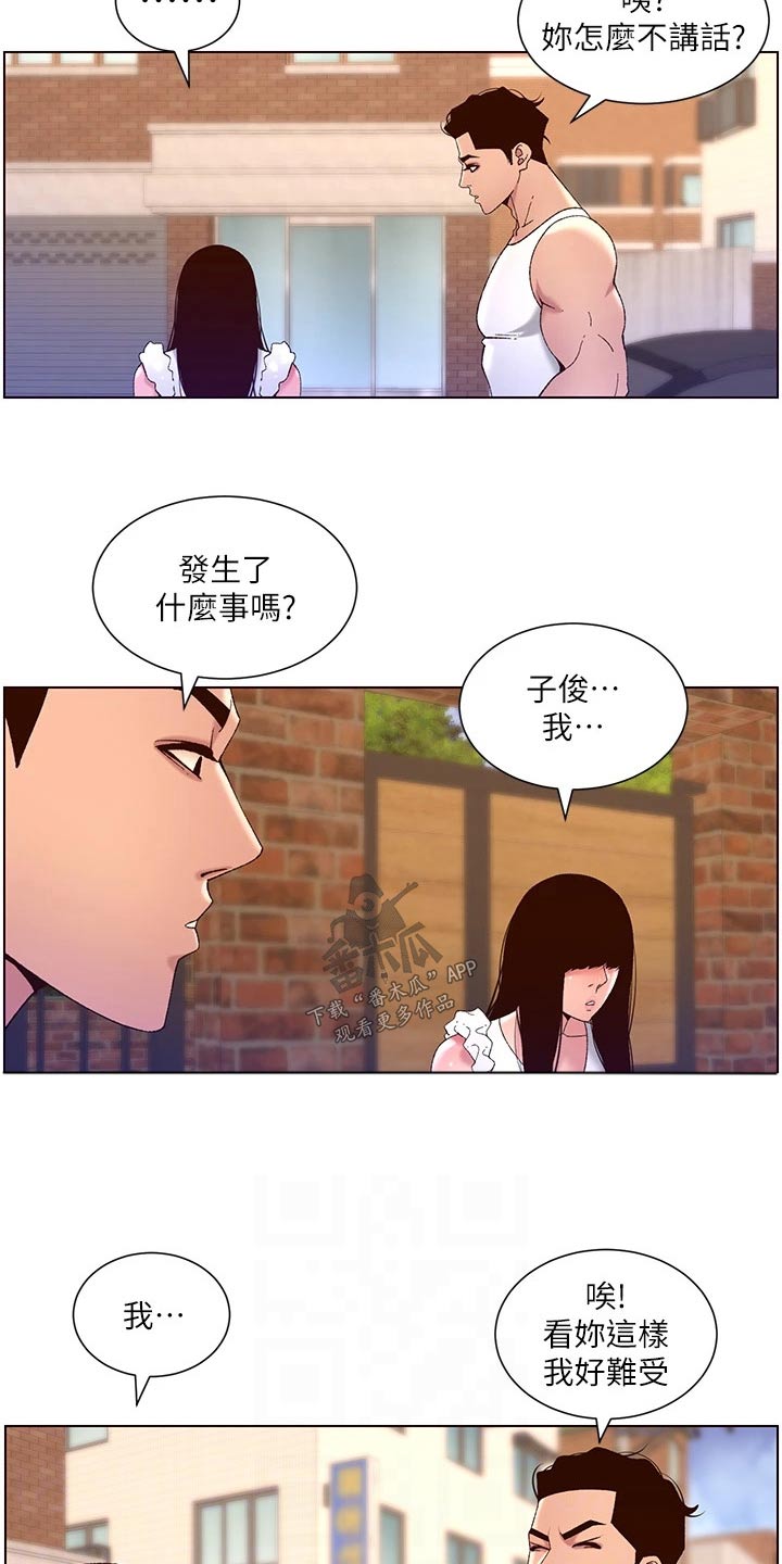 帝王软件是什么漫画,第61章：怎么回事2图