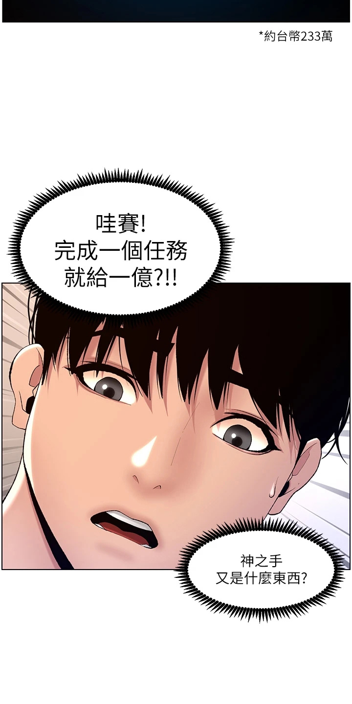 帝王软肋暴力爆栗结局漫画,第29章：任务2图