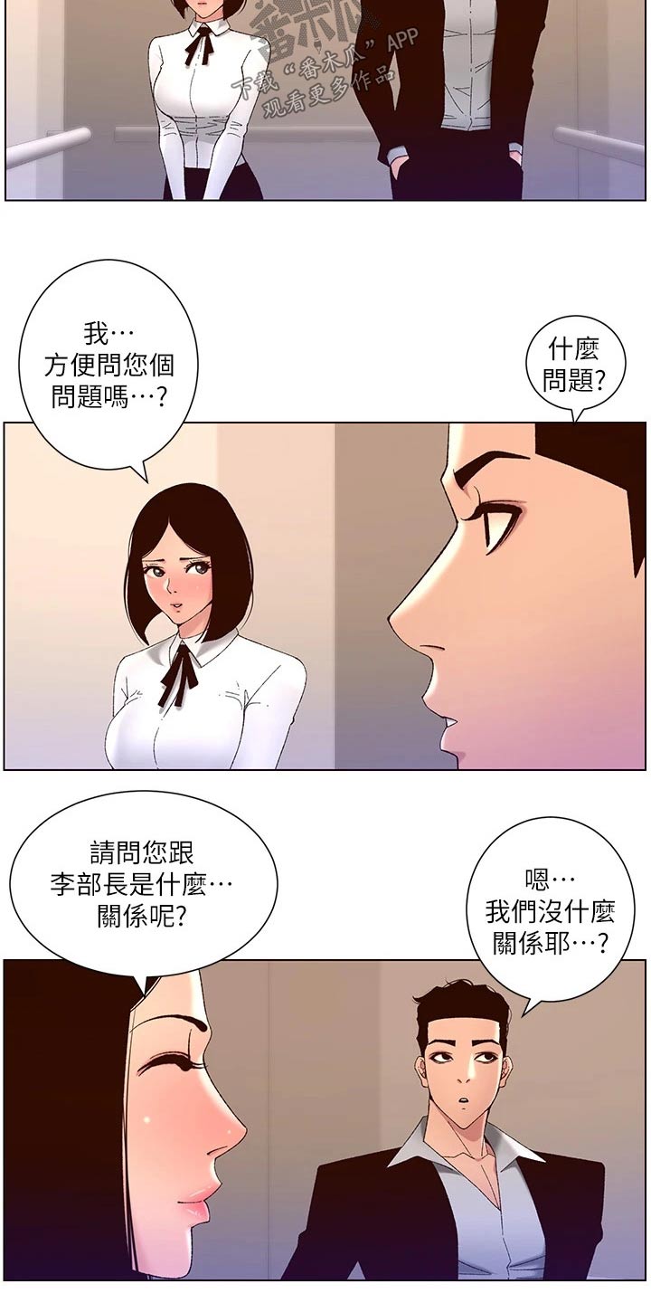 帝王之术漫画,第66章：危险的男人2图