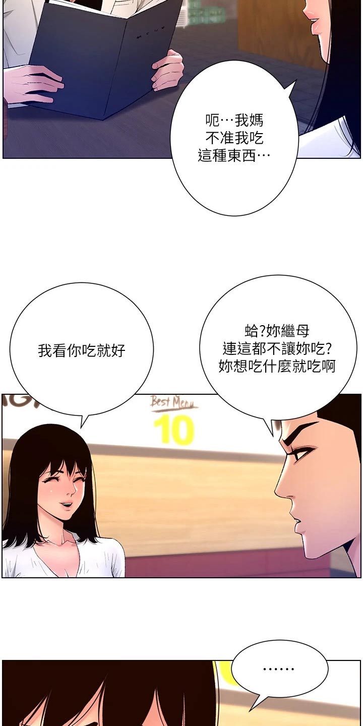 帝王宝盒视频软件漫画,第44章：搭讪1图