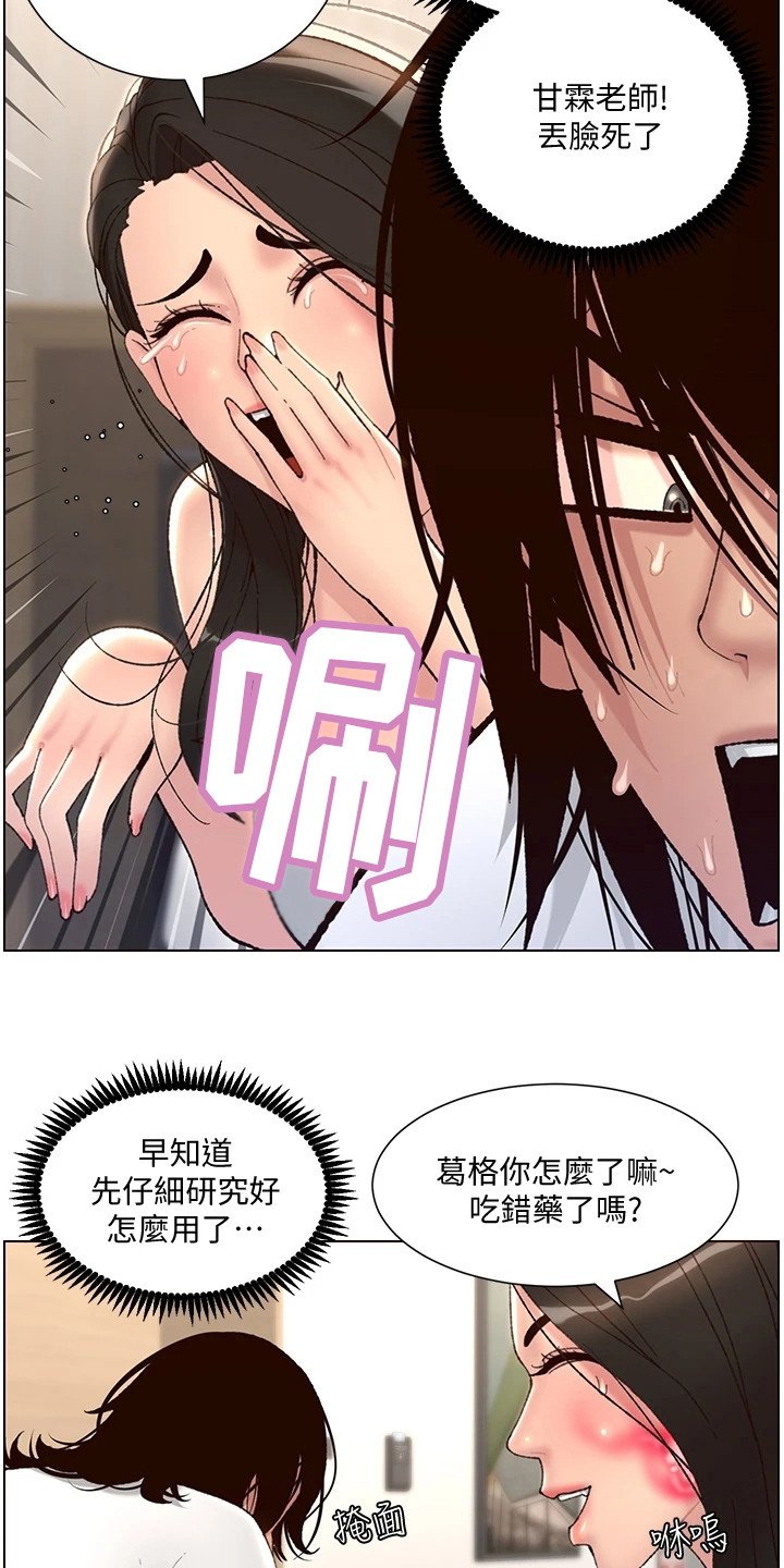 帝王业漫画,第6章：火眼金睛1图