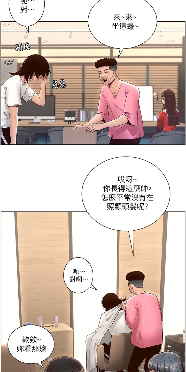 皇帝软件下载漫画,第8章：大变样2图