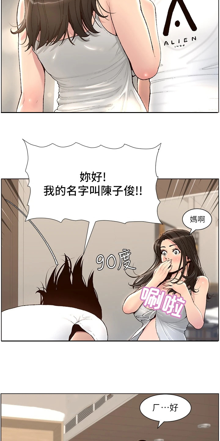 帝王小说漫画,第3章：是真的1图