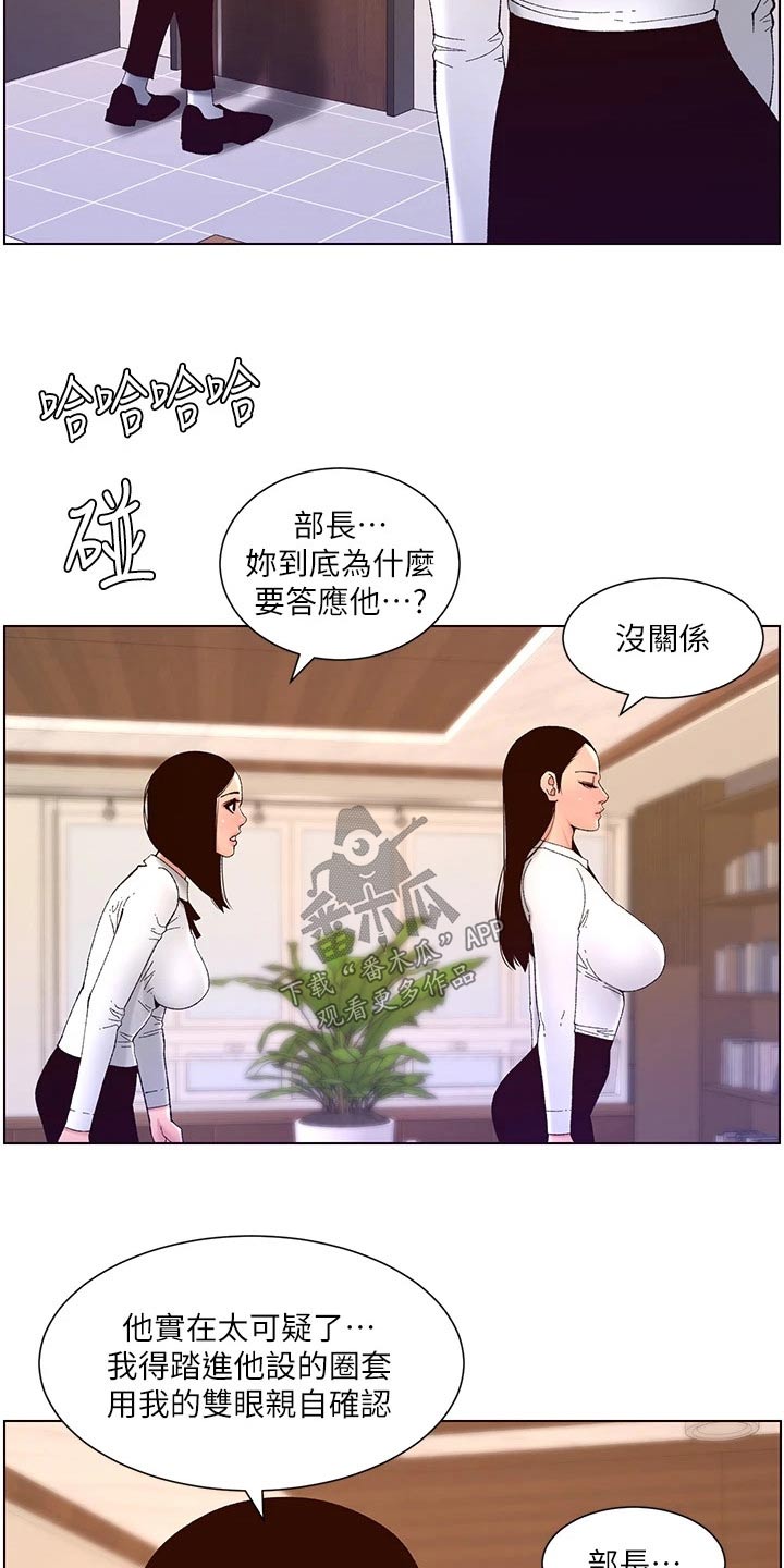 帝王蟹图片漫画,第67章：身份1图