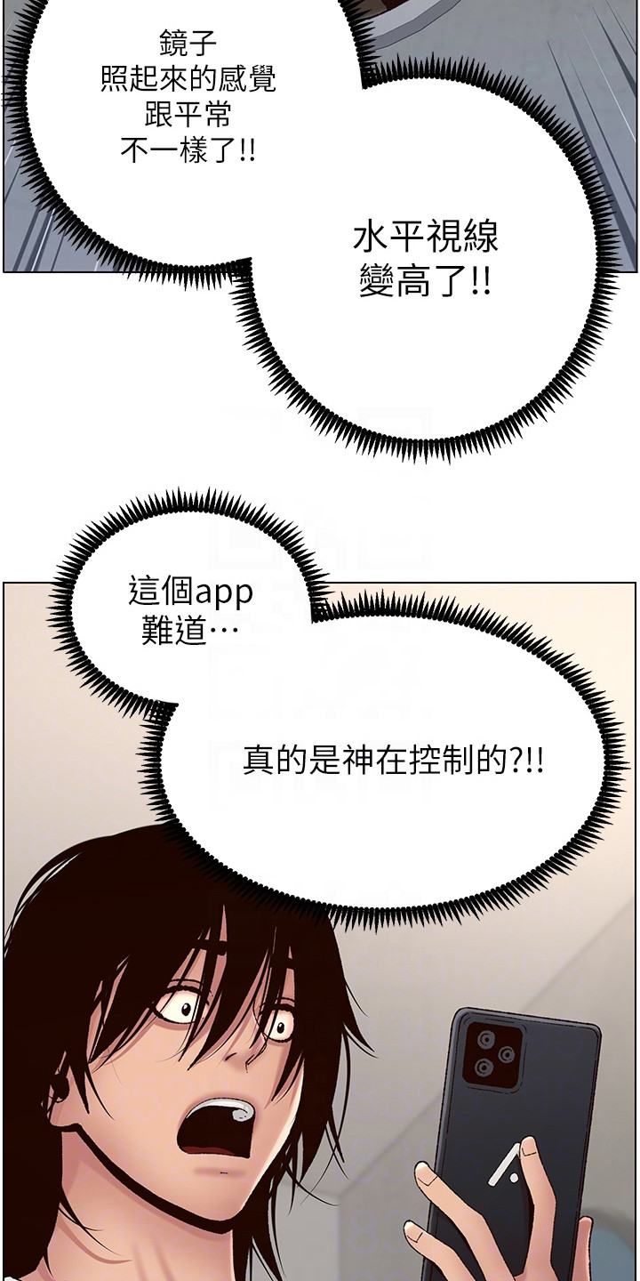 帝王软件下载地址漫画,第5章：新任务1图