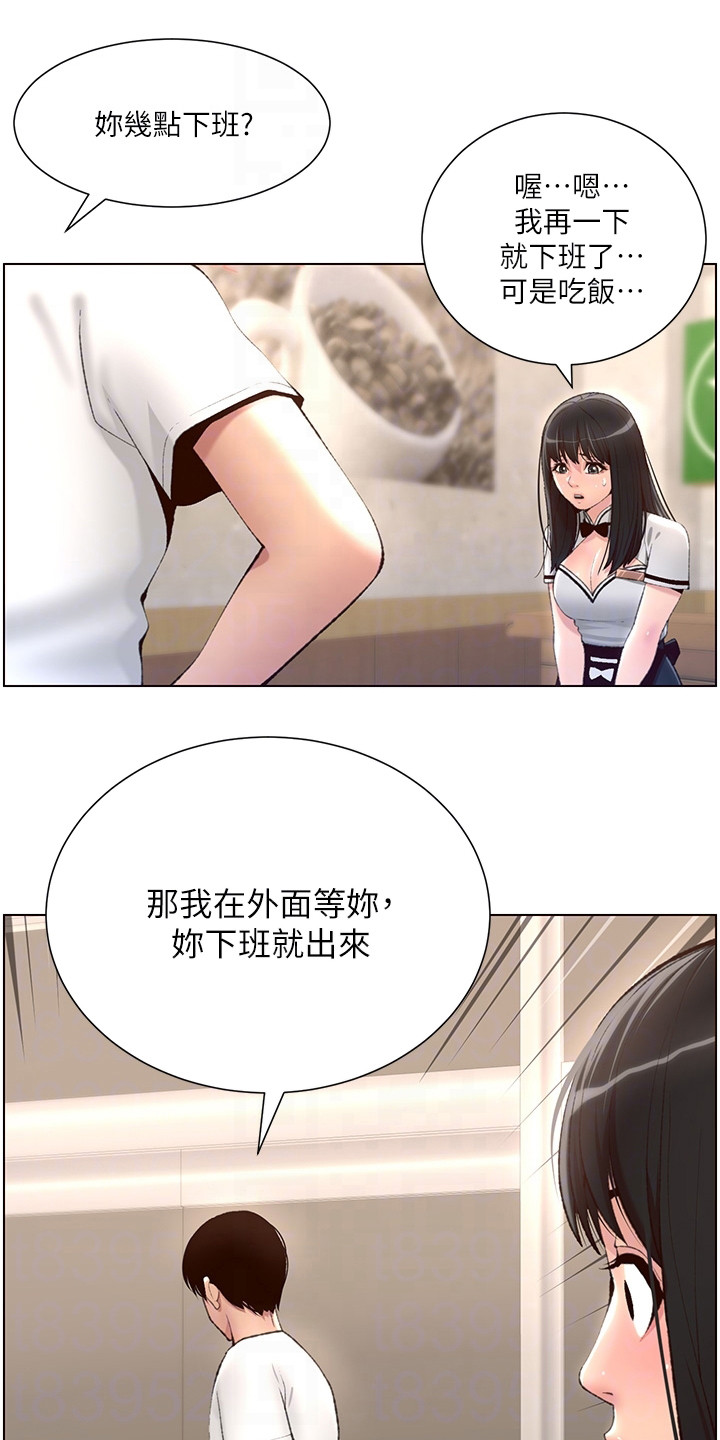 帝王软件是干什么的漫画,第11章：请客1图