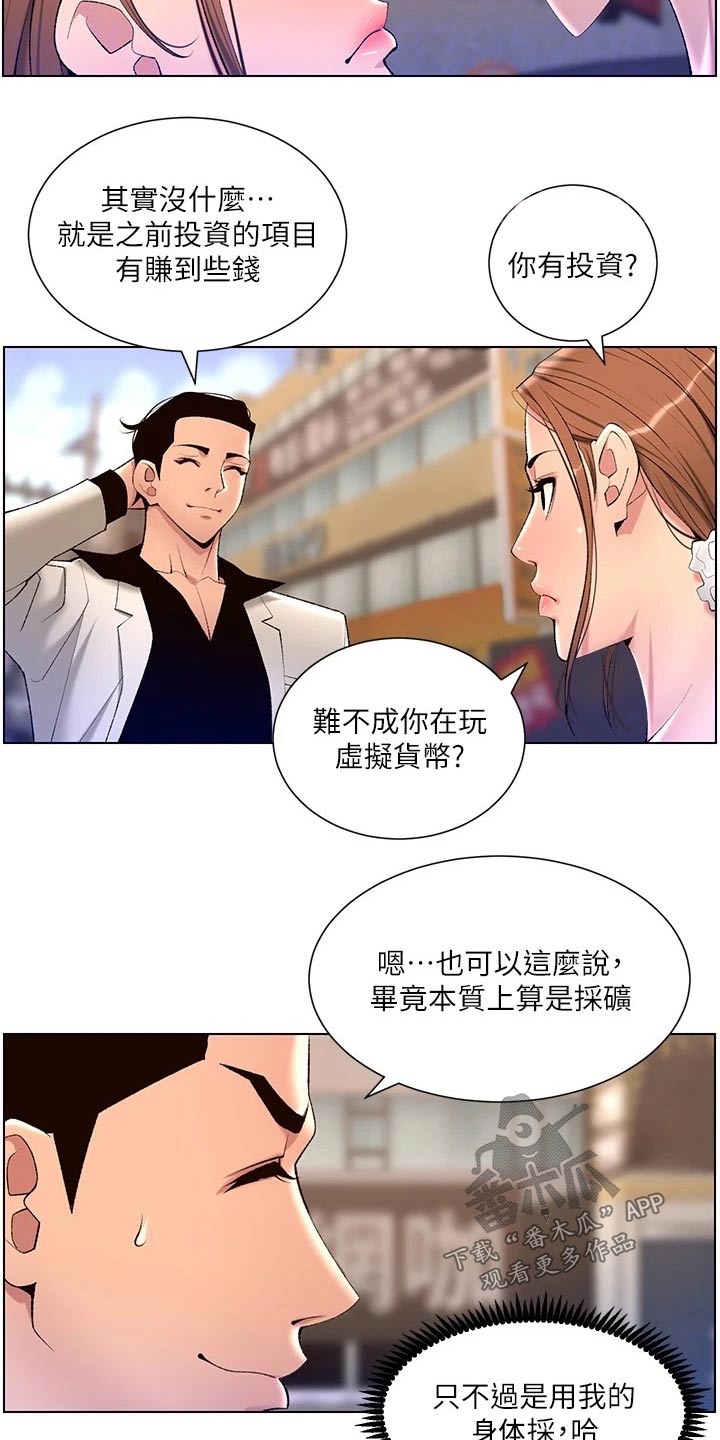 帝王游戏app漫画,第41章：吃惊1图