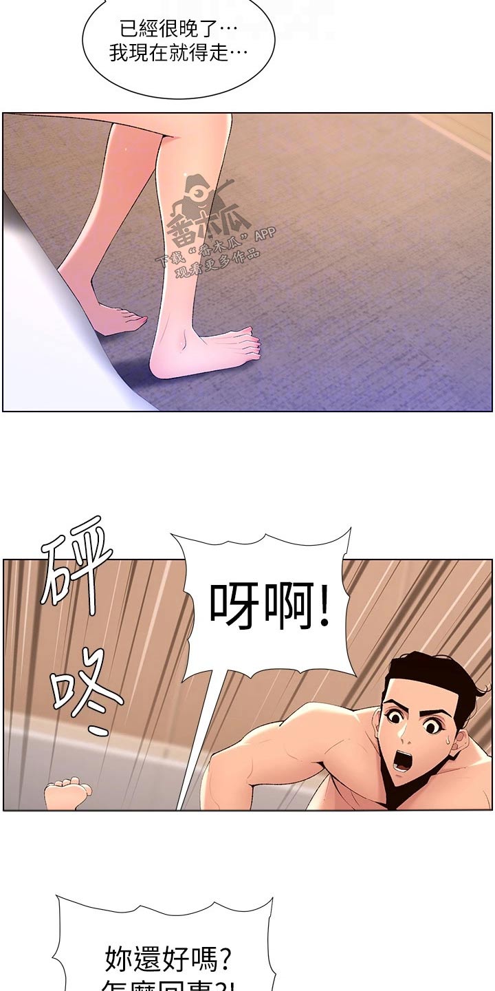 帝王蟹捕捞完整视频漫画,第47章：继母1图