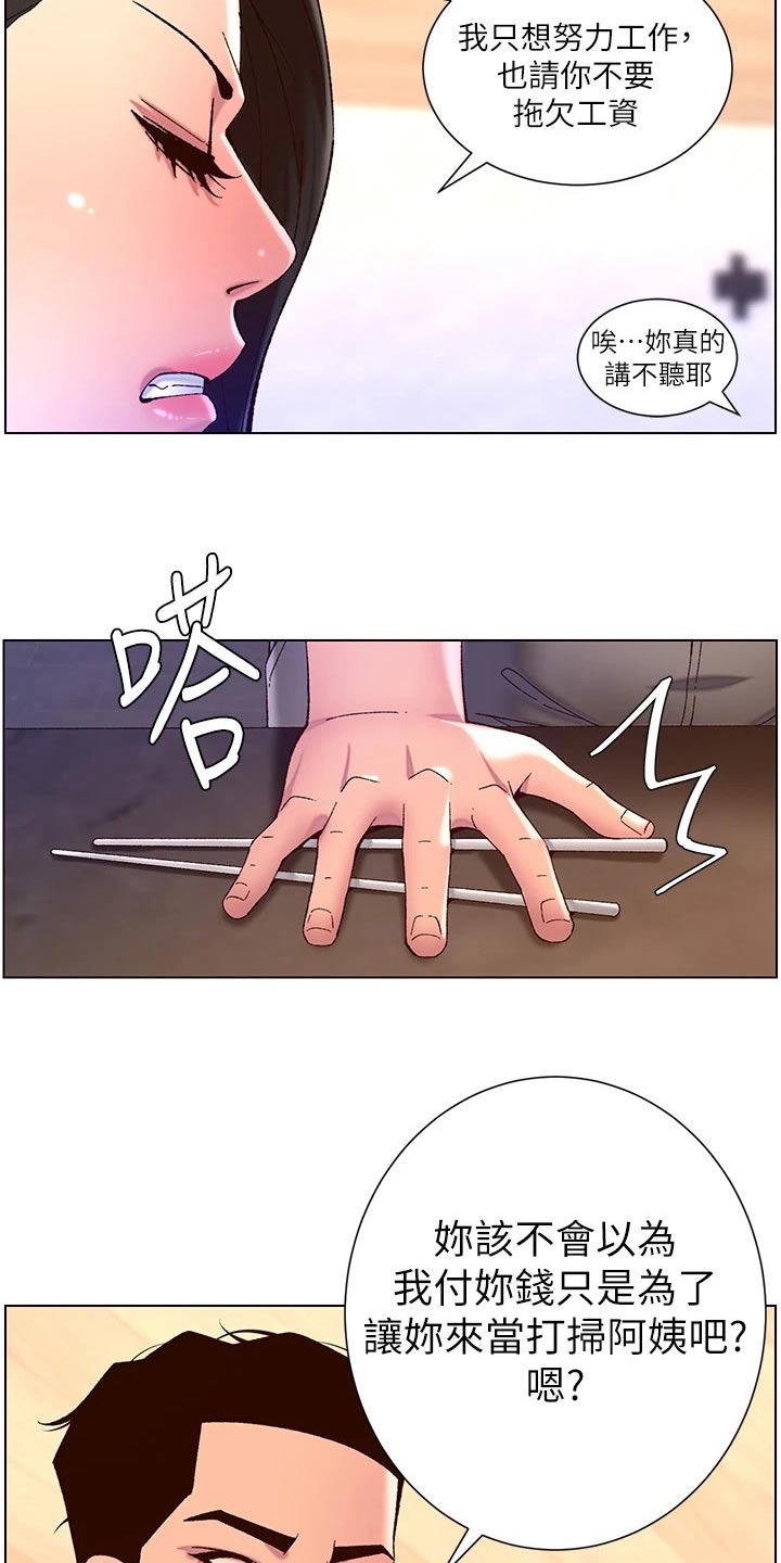 帝王软件库漫画,第80章：生气2图