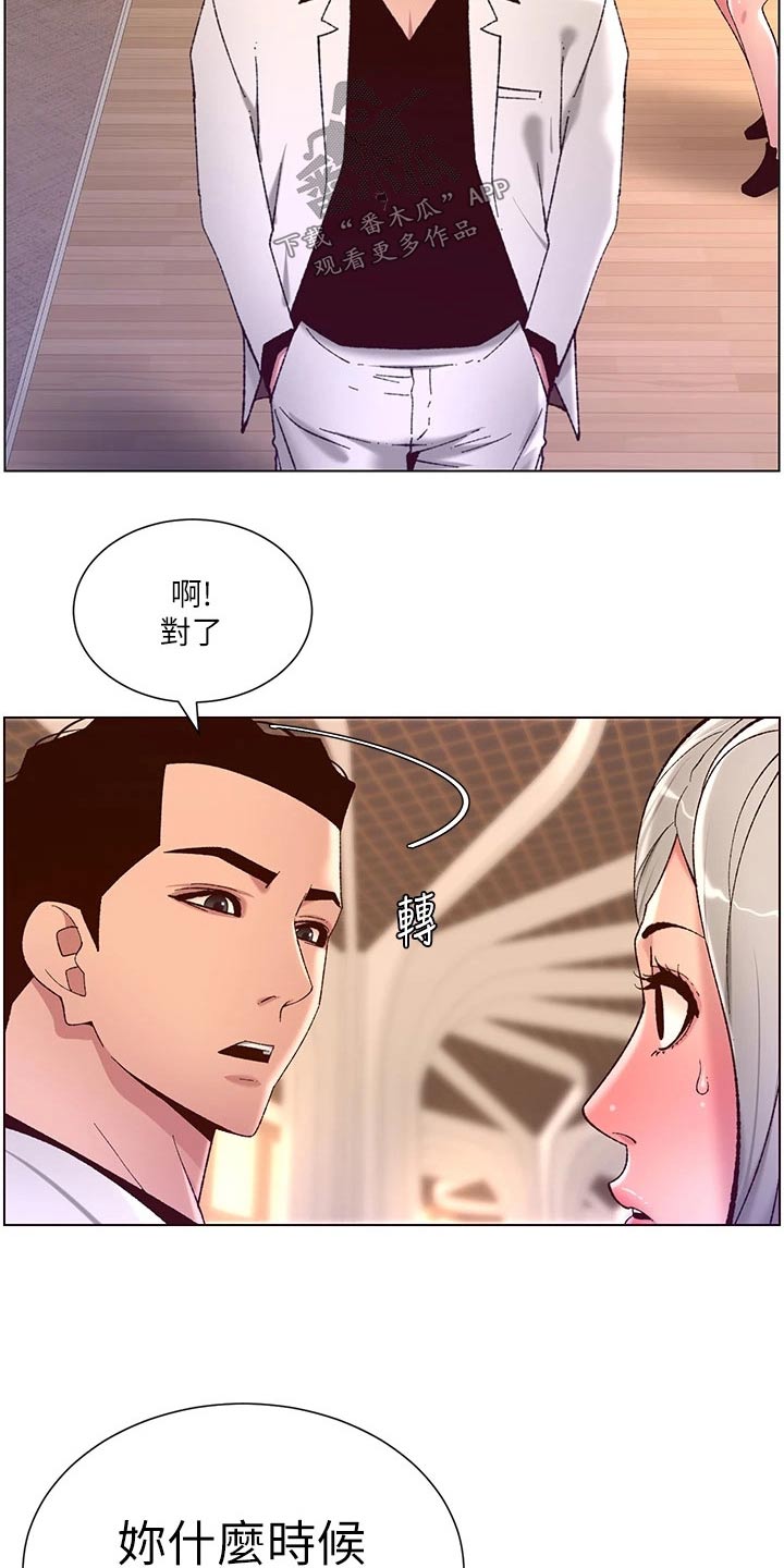 帝王宝盒视频软件漫画,第54章：出手2图