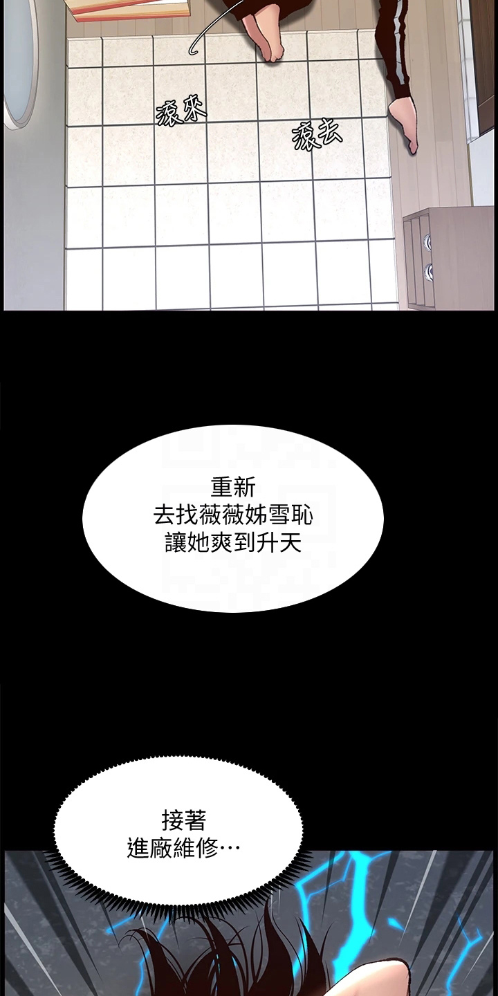 帝王小说漫画,第23章：查看2图