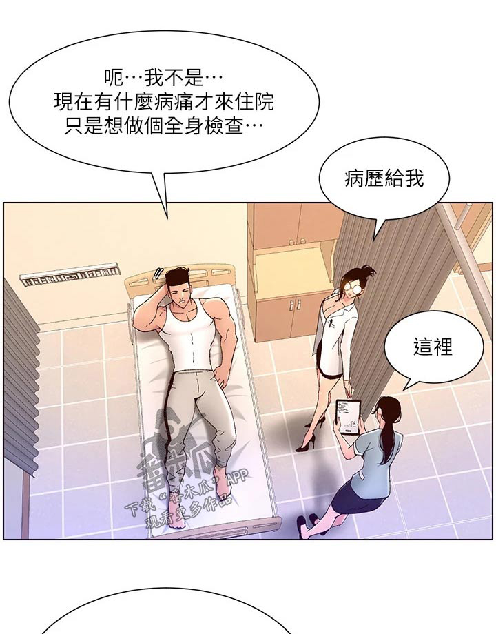 帝王之相漫画,第59章：检查1图