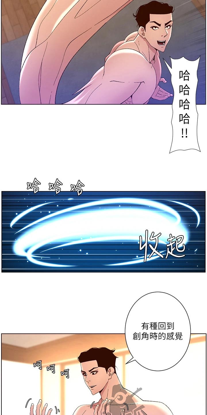 帝王宝盒视频软件漫画,第63章：变形1图