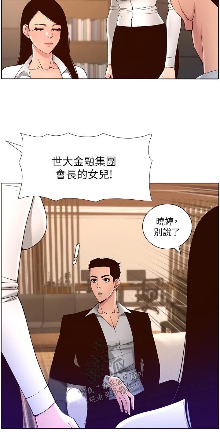 帝王APP无删减漫画,第67章：身份2图