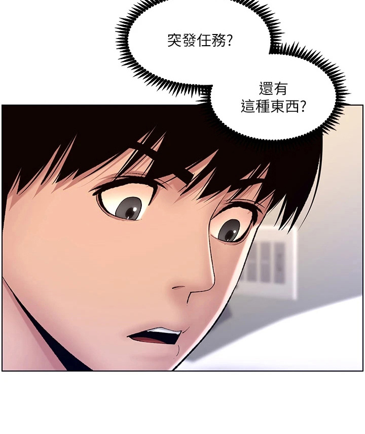 帝王app小说完整版免费阅读漫画,第29章：任务2图