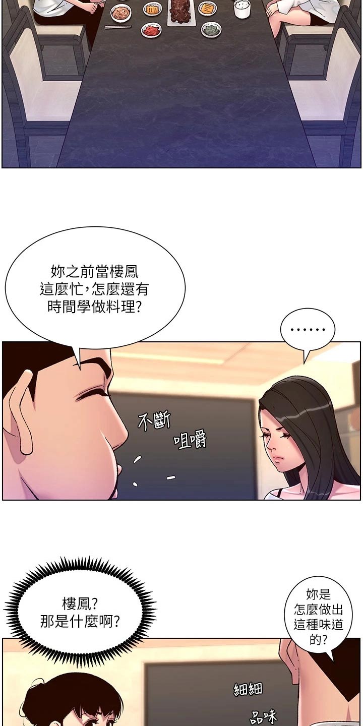 帝王之相漫画,第80章：生气2图