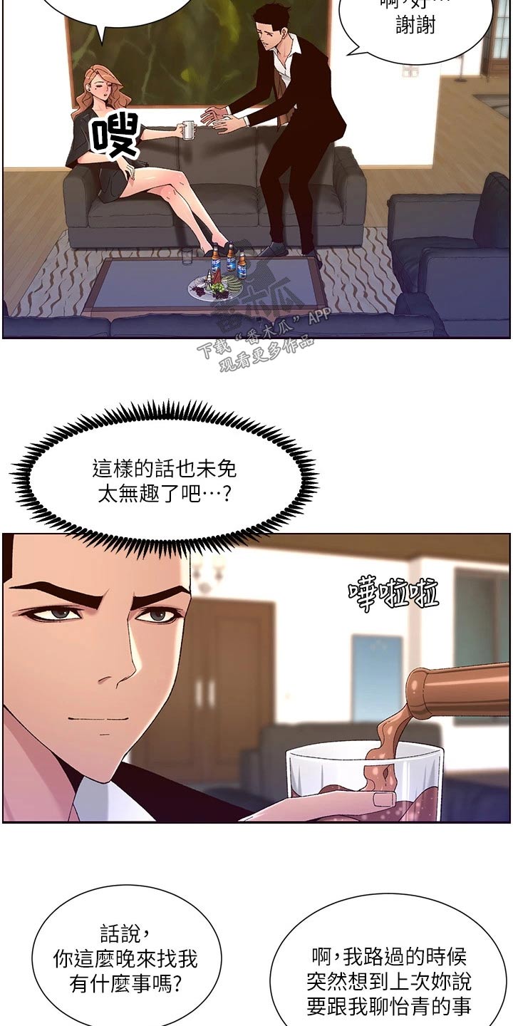 帝王宝盒视频软件漫画,第69章：不行1图