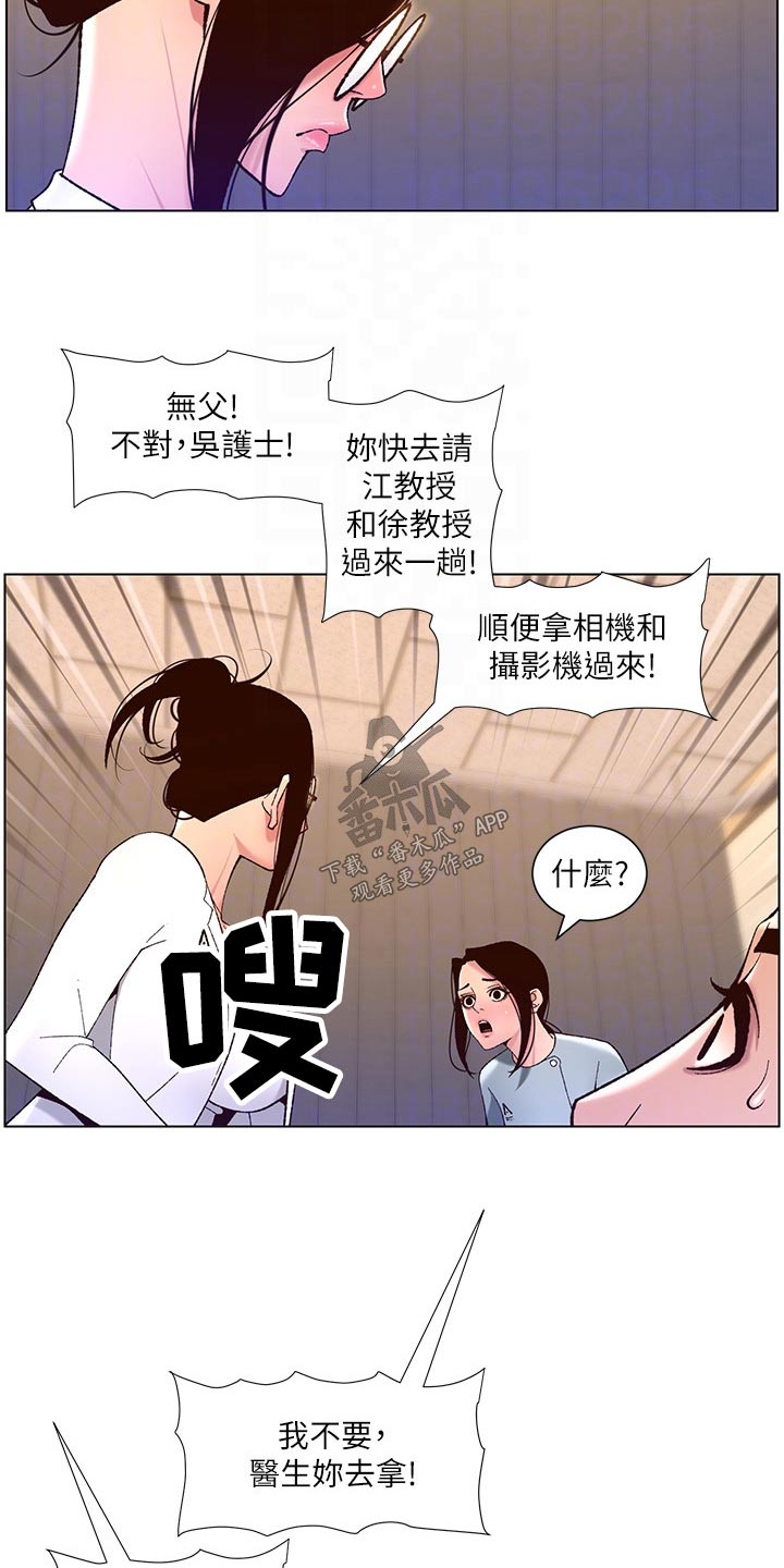 帝王软件下载地址漫画,第60章：差一点2图