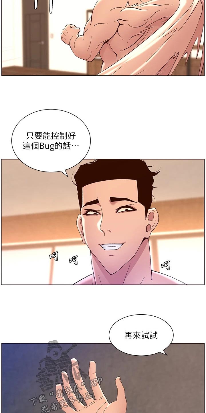 帝王宝盒视频软件漫画,第63章：变形1图