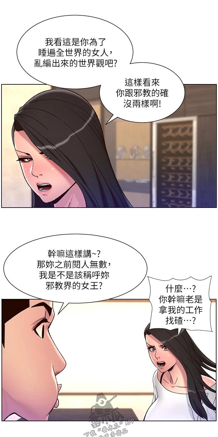 帝王之相漫画,第80章：生气1图