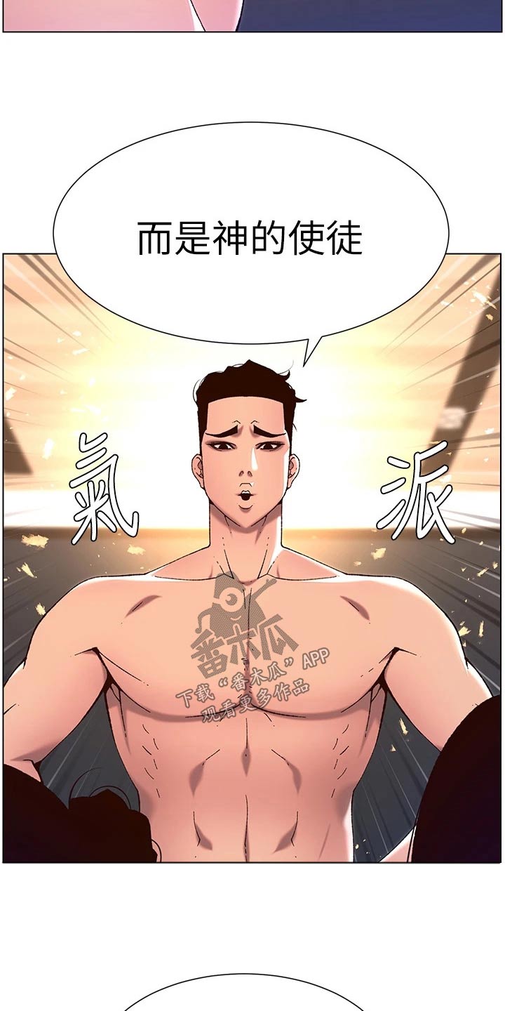 帝王app免费下载漫画,第77章：神的使徒2图