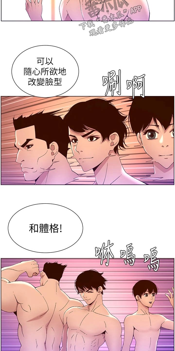 帝王宝盒视频软件漫画,第63章：变形2图
