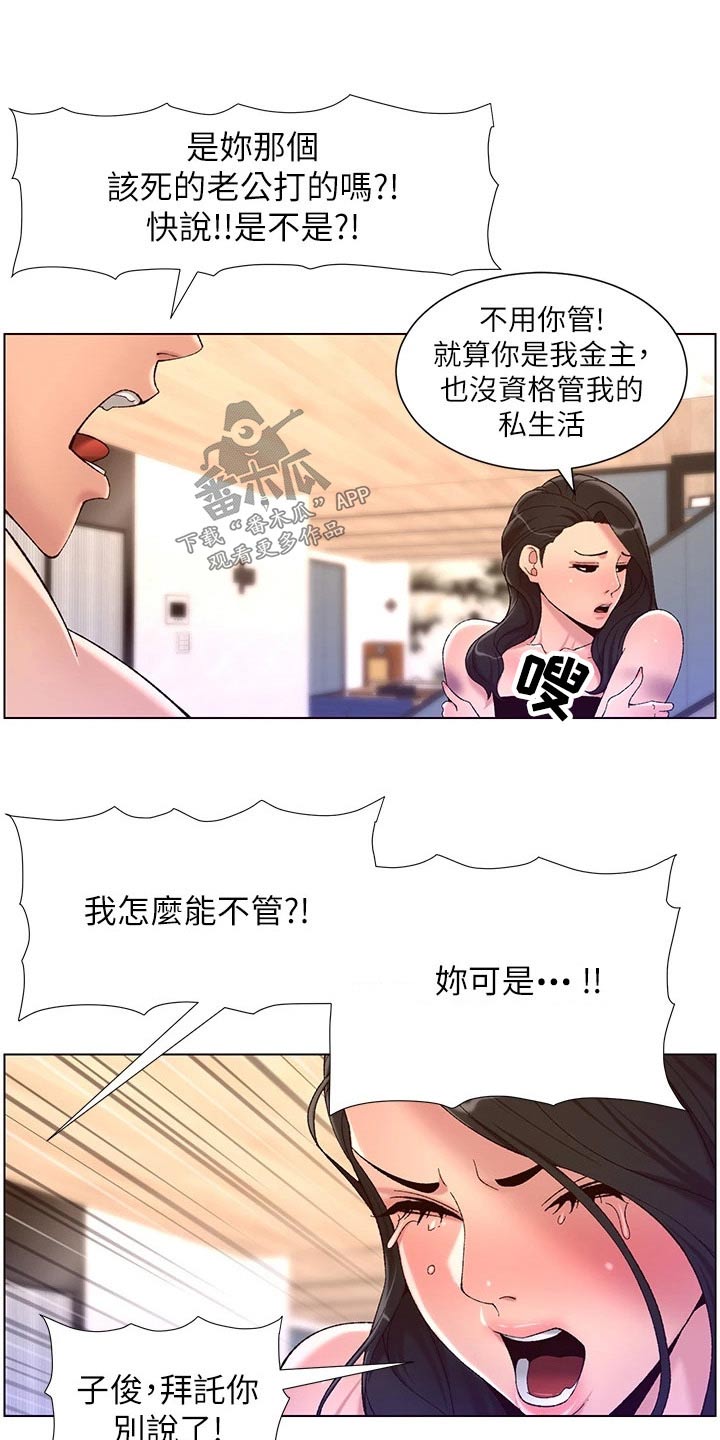 帝王软件是什么漫画,第52章：淤青2图