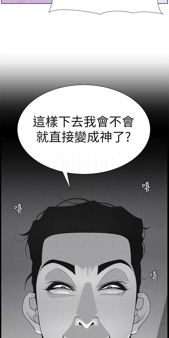 帝王之相漫画,第58章：变形2图