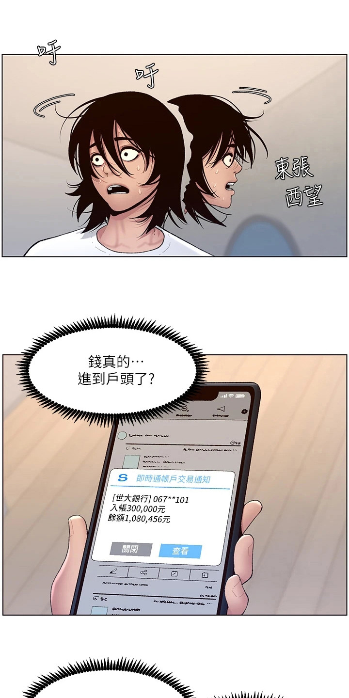 帝王软件漫画,第4章：强化外观1图