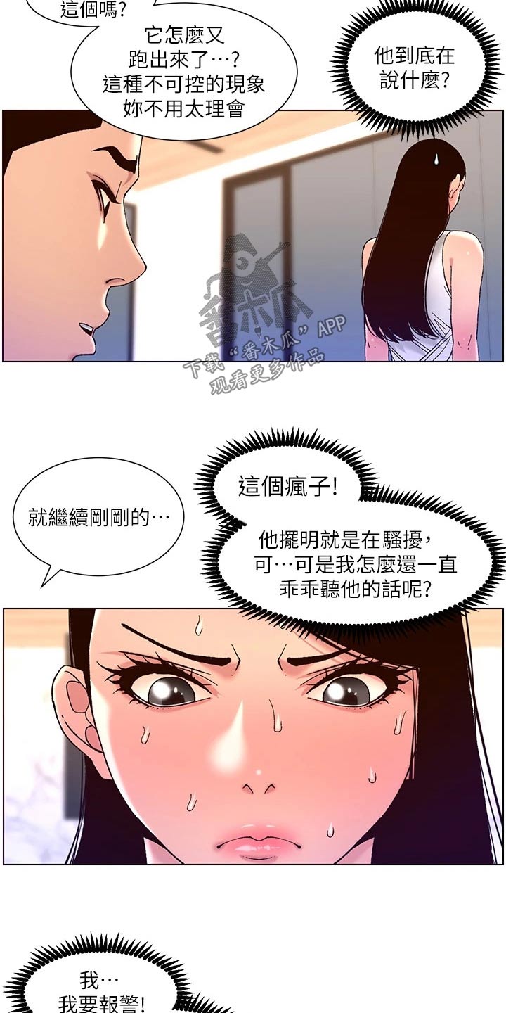 皇帝软件下载漫画,第75章：控制2图