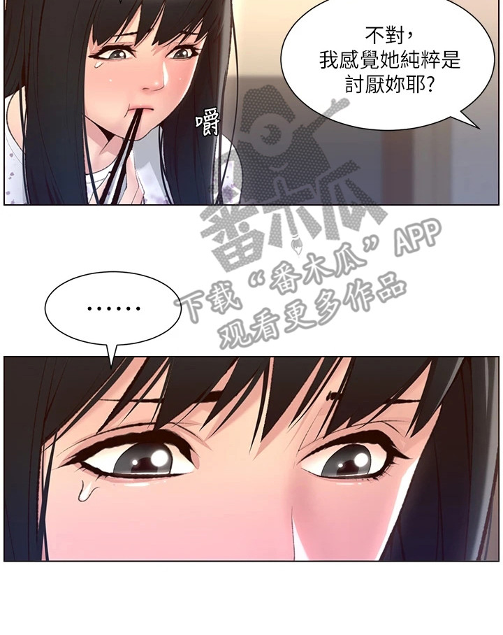 帝王宝盒软件漫画,第11章：请客1图